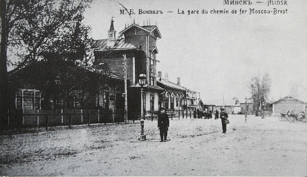 Менск- Аляксандраўскі вакзал, 1871г.