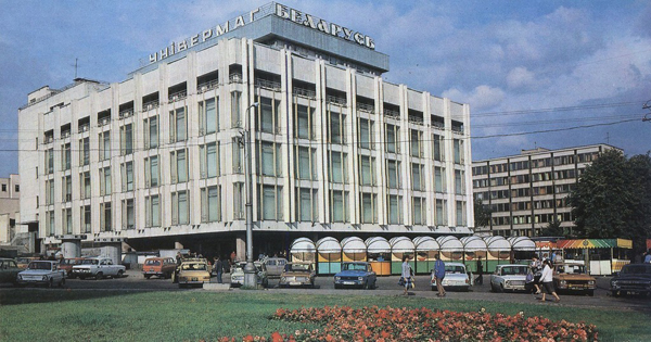 Позірк на універмаг "Беларусь", 1980-я гады